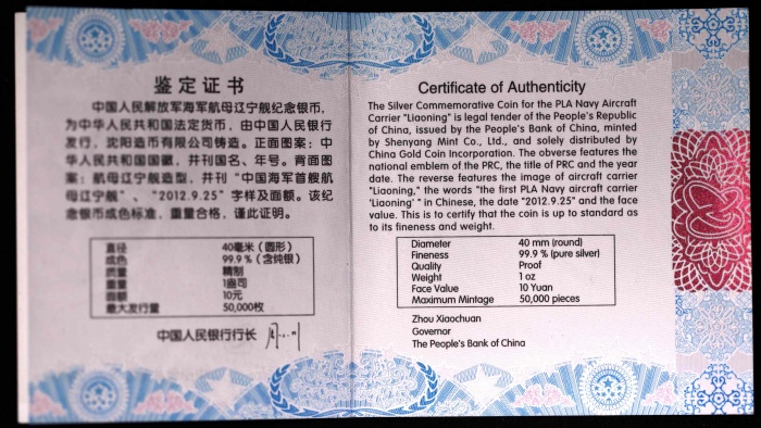  2012年1盎司中国海军首艘航母辽宁舰银币 NGC PF69UC  
