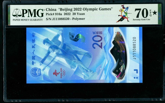  2022年冬奥纪念钞-冰钞 PMG 70EPQ★