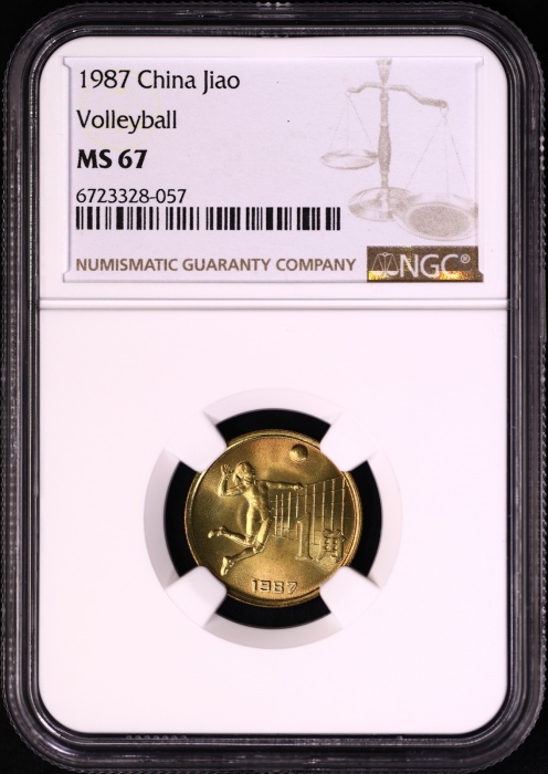  1987年六运会 NGC MS67