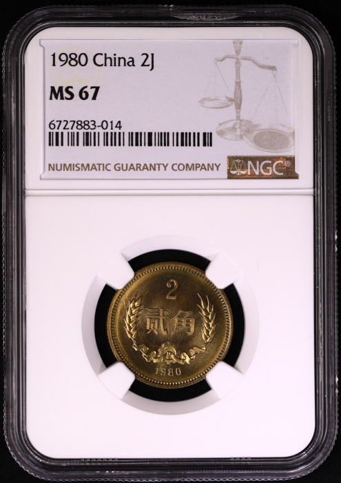 1980年普制5角/2角 NGC MS67
