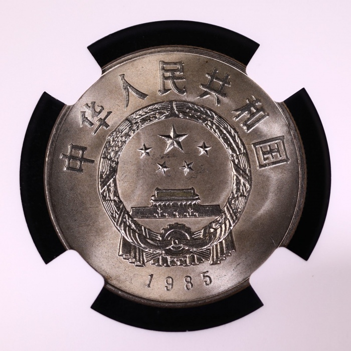  1985年庆祝西藏自治区成立20周年纪念1元普制 NGC MS 66