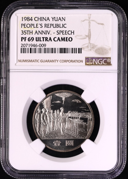  1984年建国35周年精制币 NGC PF69UC（沈阳版）