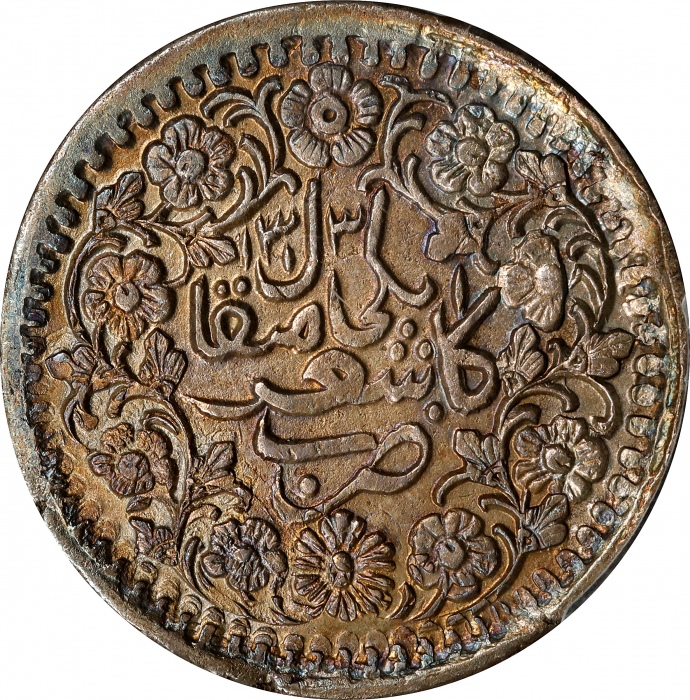  新疆省造光绪银元贰钱AH1313喀什 PCGS AU Details CHINA. Sinkiang. 2 Mace (Miscals), AH 1313 (1895). Kashgar Mint. 