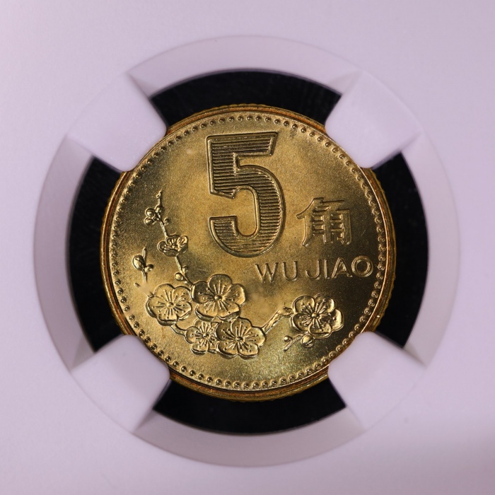  1994年中华人民共和国流通硬币5角普制 NGC MS 68