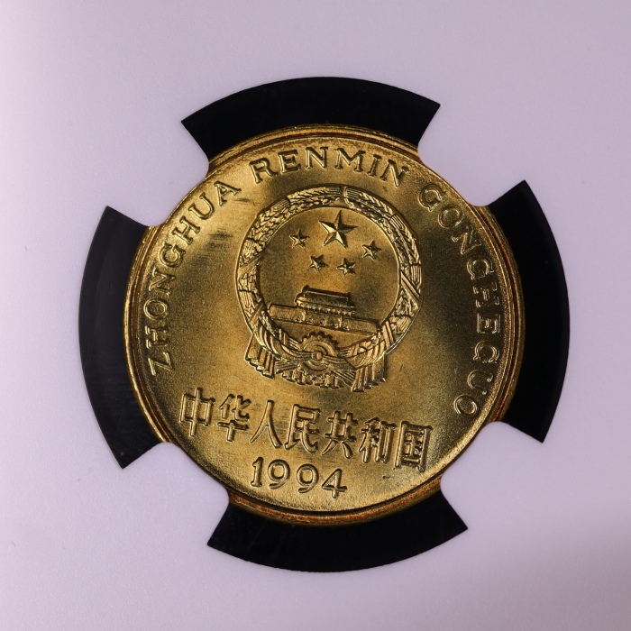  1994年中华人民共和国流通硬币5角普制 NGC MS 68