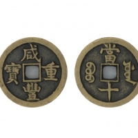  清代咸丰宝源当十普版 GBCA 古-美品 85