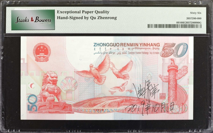  1999年年庆祝中华人民共和国成立50週年伍拾圆纪念钞。(t) CHINA--PEOPLES REPUBLIC.  The Peoples Bank of China. 50 Yuan, 1999. 