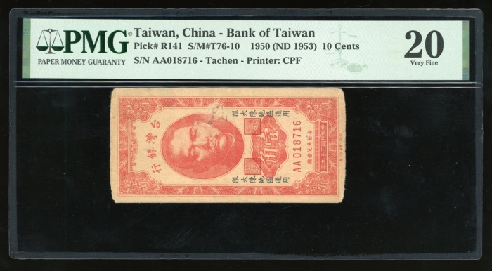  民国三十九年台湾银行壹角，大陈地区通用，直式，编号AA018716，PMG 20，罕见地名