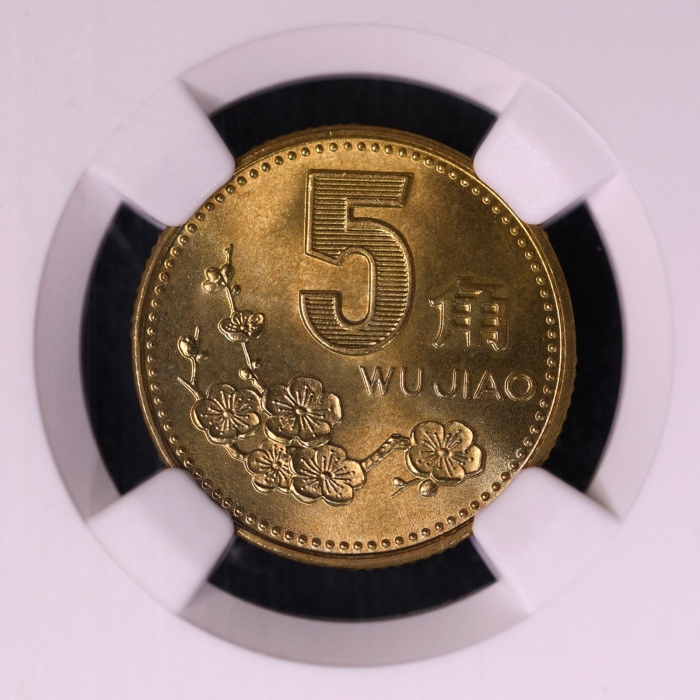  1993年中华人民共和国流通硬币5角普制 NGC MS 69