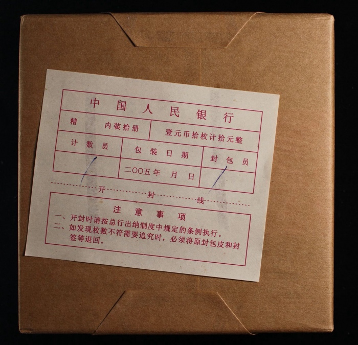  2005年贺岁鸡精制币（原包）