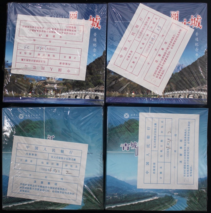  2005年丽江古城/青城山与都江堰精制币2对包（原包）
