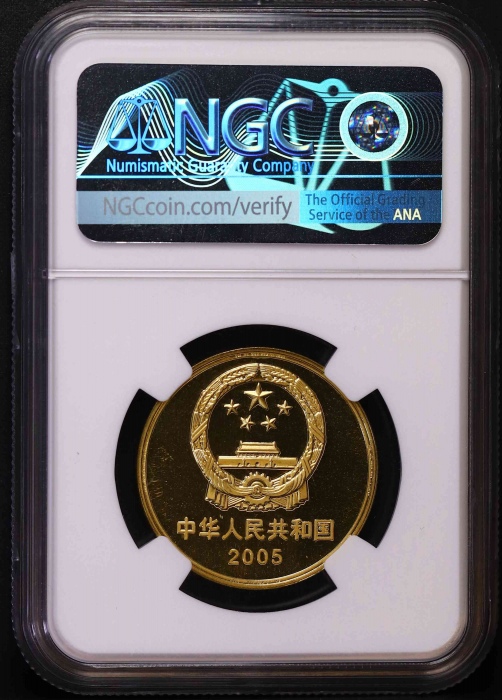  2005年世界文化遗产纪念5元丽江古城精制 NGC PF 69