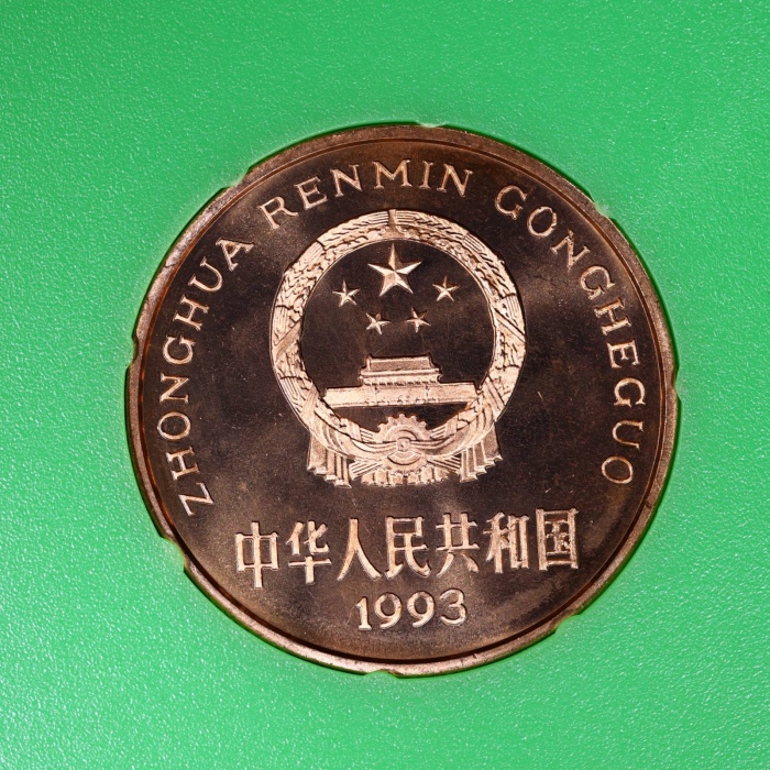  1993年中国珍稀野生动物纪念5元大熊猫精制 完未流通