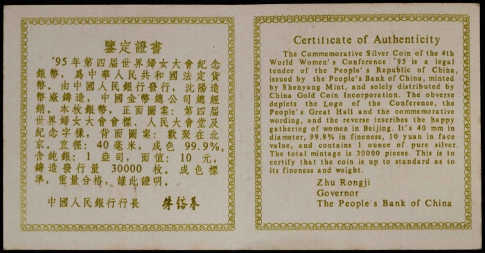  1995年1盎司世界妇女大会银币 NGC MS68