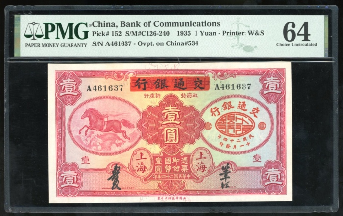  民国二十四年交通银行壹圆，编号A461637，加盖中国实业银行，PMG 64，稀见加盖版别