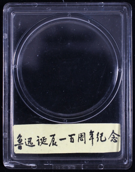  1981年沈币鲁迅诞辰一百周年纪念精制铜章 PCGS PR67DC