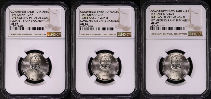  1991年建党普制工作币 NGC MS67/67/66