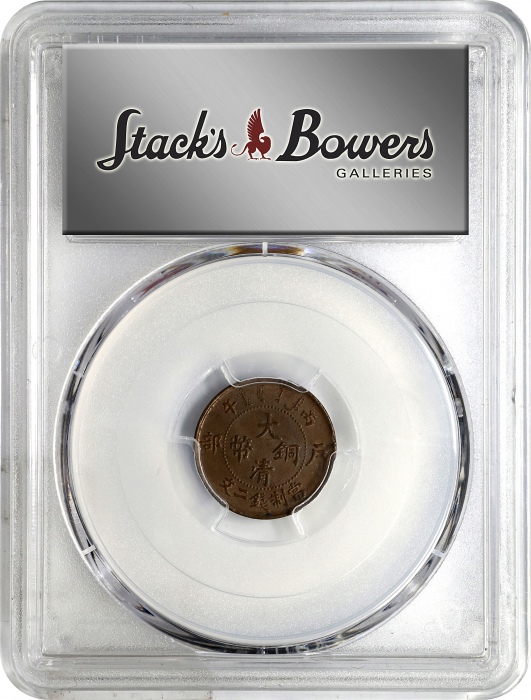  户部丙午大清铜币二文红铜 PCGS MS 65 CHINA. 2 Cash, CD (1906). Kuang-hsu (Guangxu).