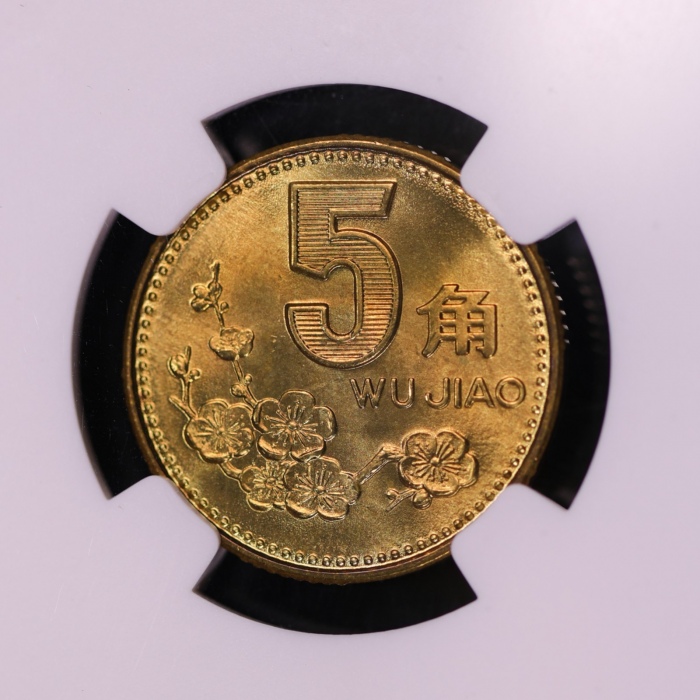  1992年中华人民共和国流通硬币5角普制 NGC MS 66