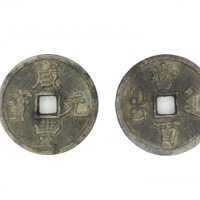  清代咸丰宝浙当十普版 GBCA 古-美品 82