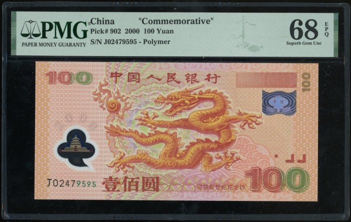  2000年中国人民银行第五版人民币壹百圆连号一对，编号J02479594/5，PMG 68EPQ
