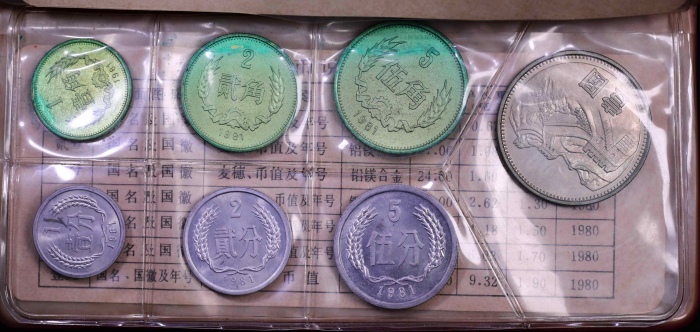  1981年中华人民共和国流通硬币普制套装 完未流通