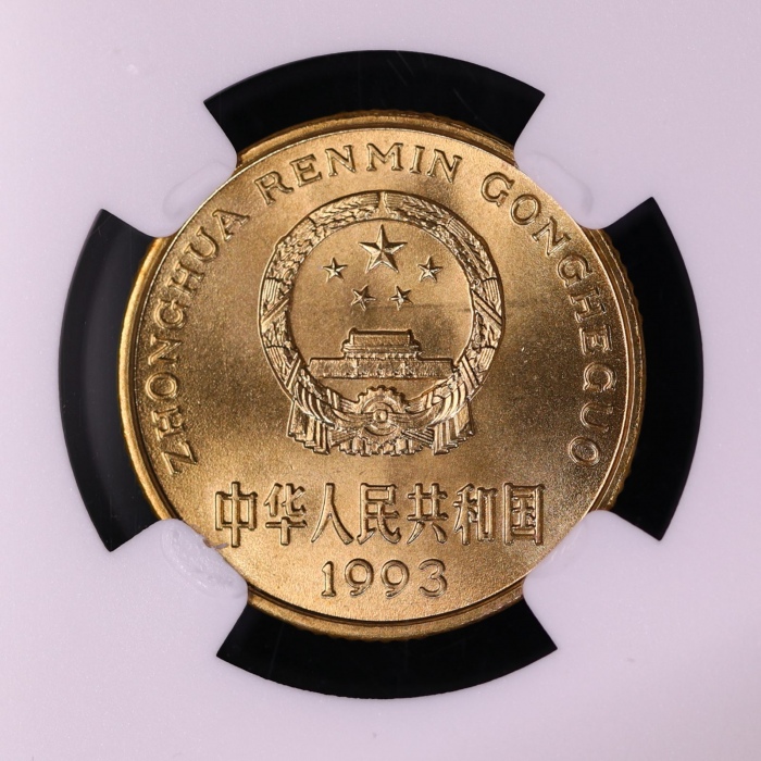  1993年中华人民共和国流通硬币5角普制 NGC MS 68