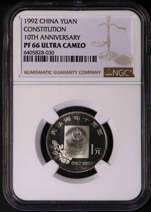  1992年宪法颁布十周年纪念1元精制 NGC PF 66