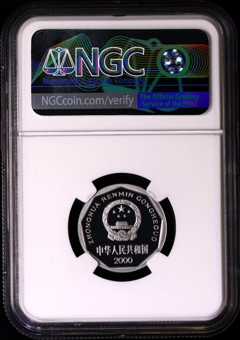  2000年中华人民共和国流通硬币1角精制 NGC PF 69
