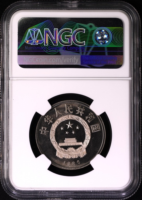  1986年国际和平年纪念壹圆肥鸽精制 NGC PF 66