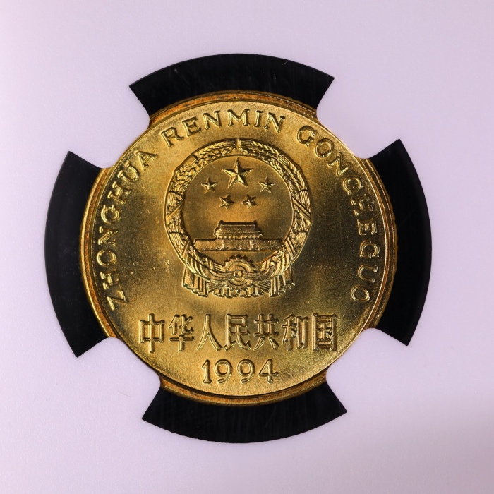  1994年中华人民共和国流通硬币5角普制 NGC MS 68
