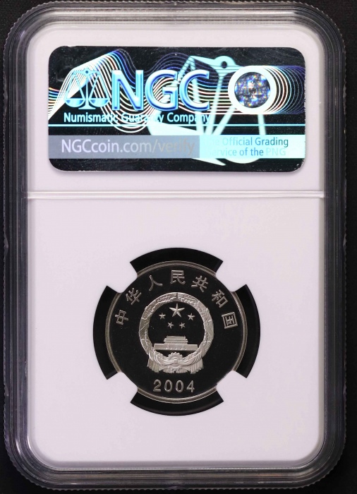  2004年人民代表大会成立五十周年纪念1元精制 NGC PF 69
