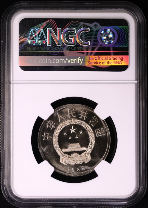  1986年国际和平年纪念壹圆肥鸽精制 NGC PF 69