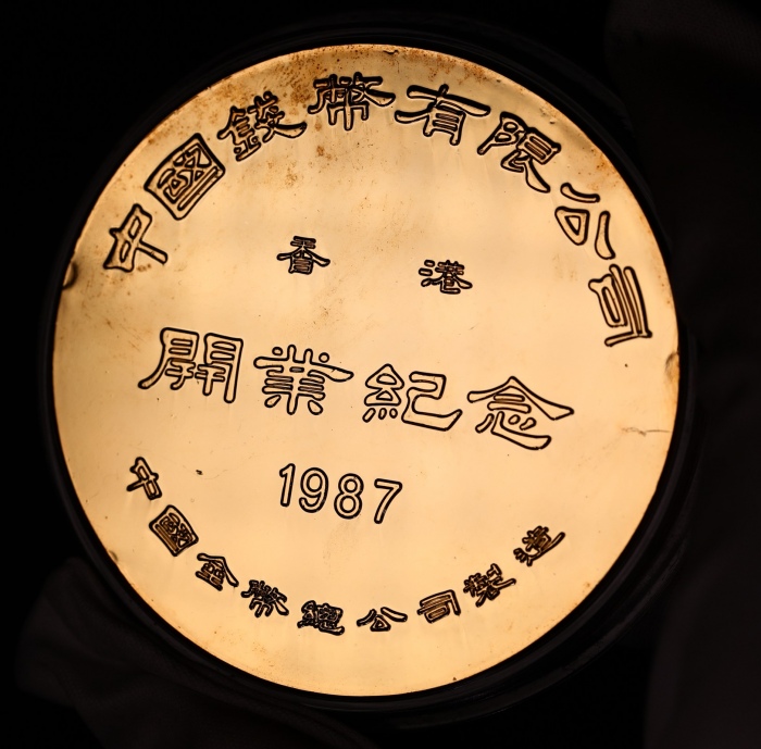  1987年上币中国钱币（香港）公司开业纪念镀金铜章 完未流通