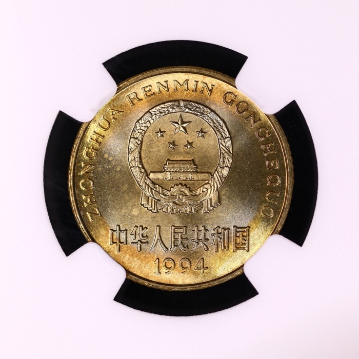  1994年中华人民共和国流通硬币5角普制 NGC MS 66