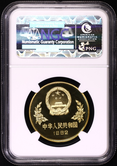 1982年铜足球 NGC PF68UC（老标 11M绿标）