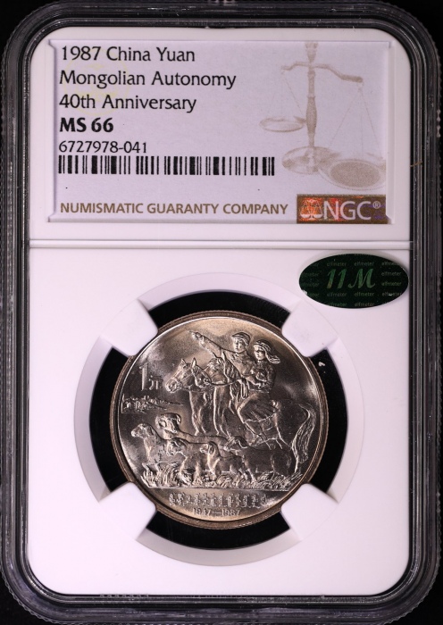  1987年内蒙古普制币2枚 NGC MS66（11M绿标）