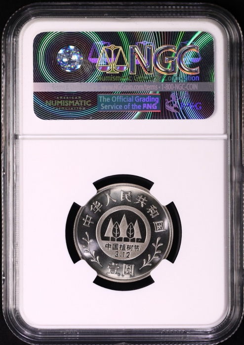  1991年植树节精制币 NGC PF69CA