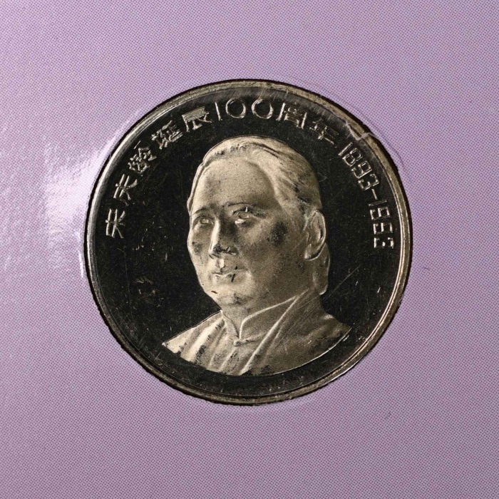  1993年宋庆龄精制币100枚