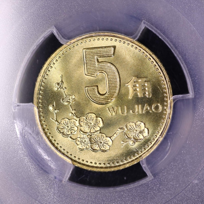  2001年中华人民共和国流通硬币5角 PCGS MS 68