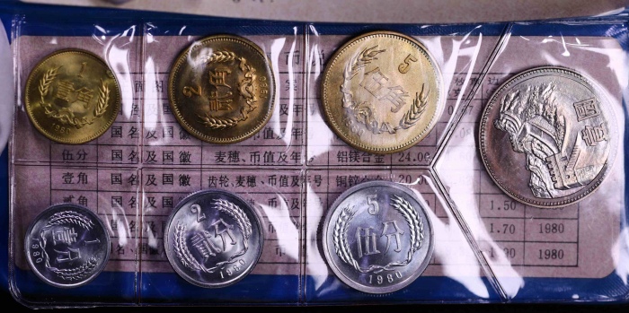  1980年中华人民共和国流通硬币普制套装 完未流通