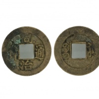  清代同治通宝宝苏小平 闻德 古钱 88