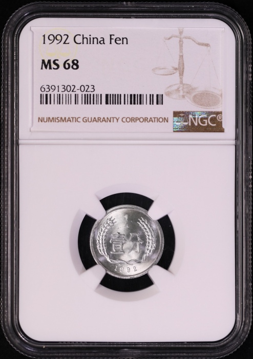  1992年中华人民共和国流通硬币壹分普制 NGC MS 68