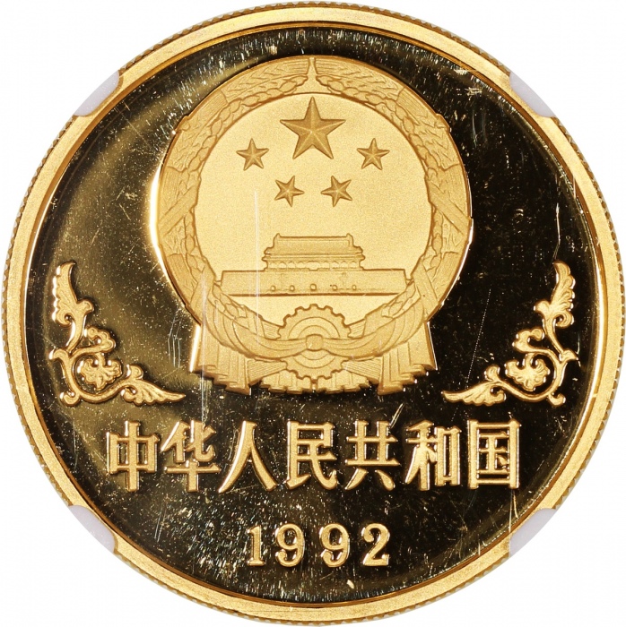  1992年壬申(猴)年生肖纪念金币1盎司 NGC PF 69