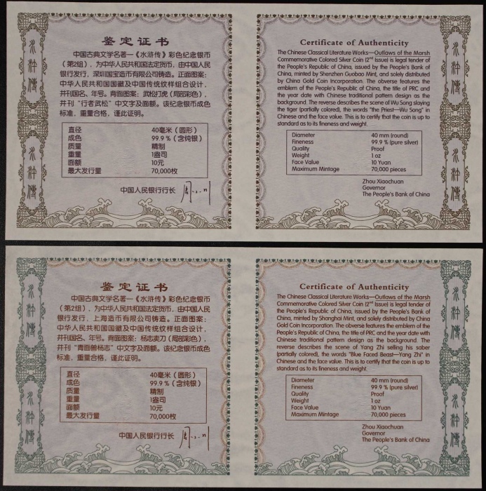  2010年1盎司水浒传第2组彩银币 NGC PF69UC