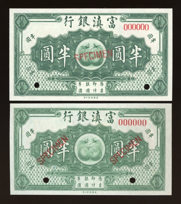  民国十年富滇银行半圆长短框样票一对，无日期，均UNC品相