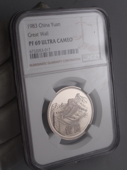  1983年中华人民共和国流通硬币壹圆精制 NGC PF 69