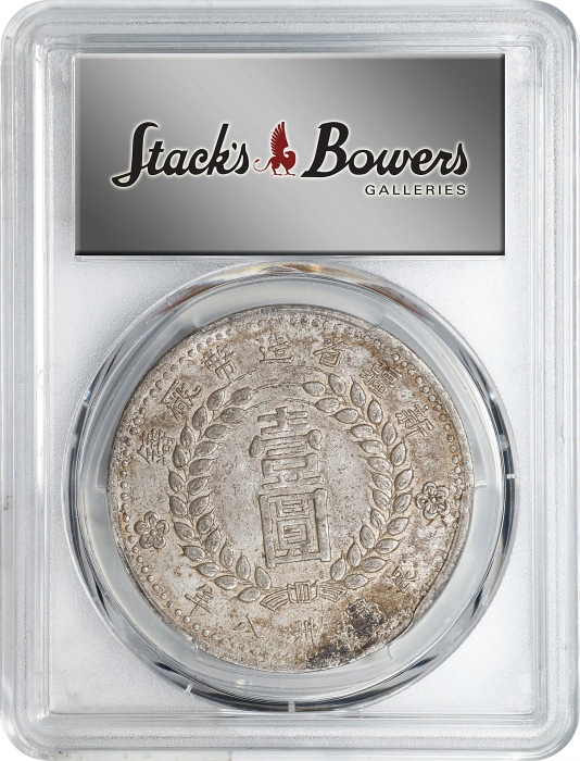  新疆省造造币厂铸壹圆尖足1 PCGS AU Details CHINA. Sinkiang. Dollar, 1949. Sinkiang Pouring Factory Mint. PCGS Gen