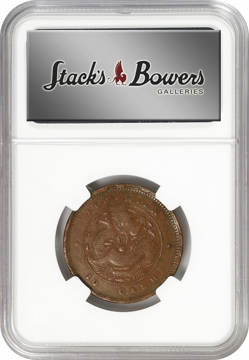 福建省造合面合背十文龙面合背 NGC AU 55 CHINA. Fukien. Mint Error -- Dragon Side Brockage -- 10 Cash, ND (1901-05).
