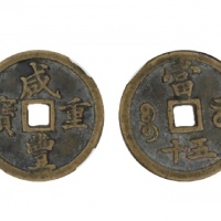  清代咸丰宝河当五十普版 闻德 古钱 82+